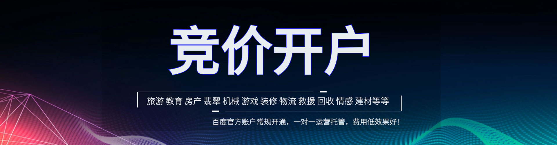 靖江百度竞价包年
